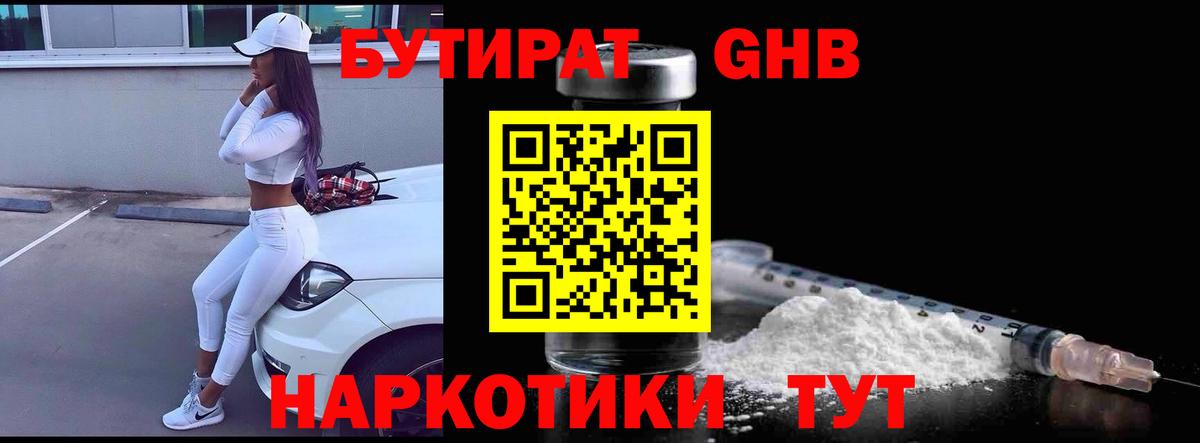 Бутират буратино  Вход с VPN  Лысьва 