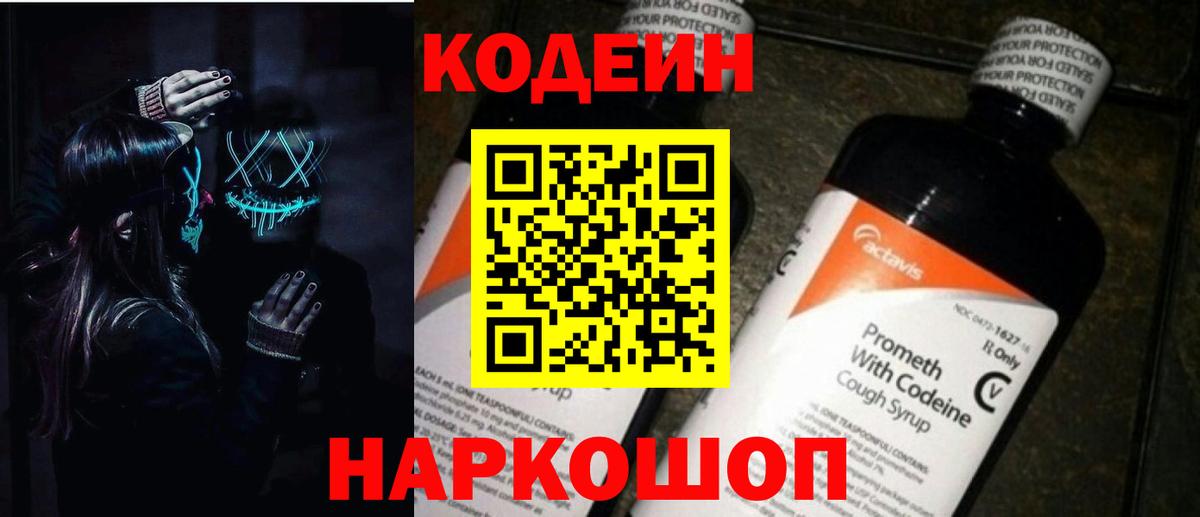 Кодеин напиток Lean (лин)  Вход с VPN  Лысьва  Кодеиновый сироп Lean напиток Lean (лин) 