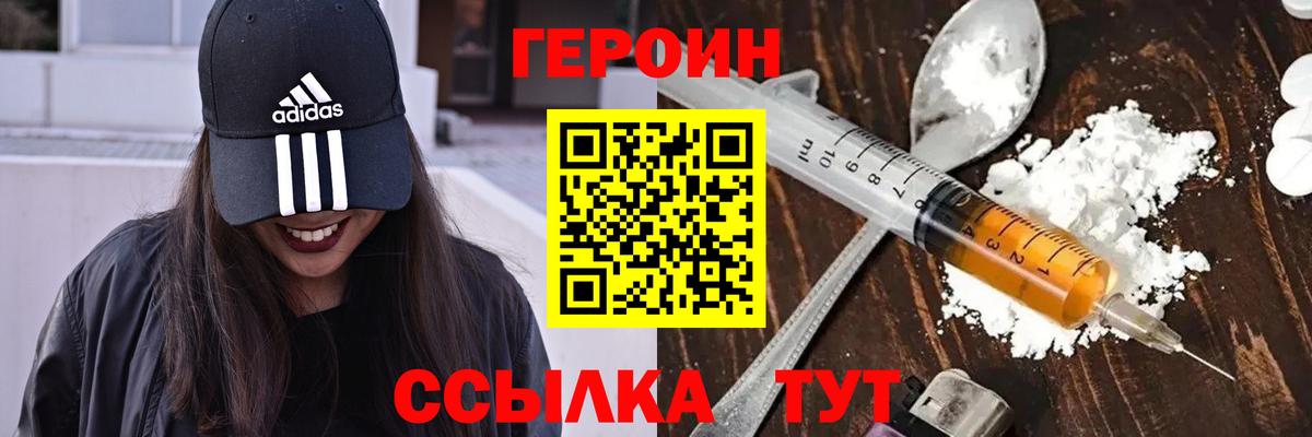 ГЕРОИН хмурый Лысьва