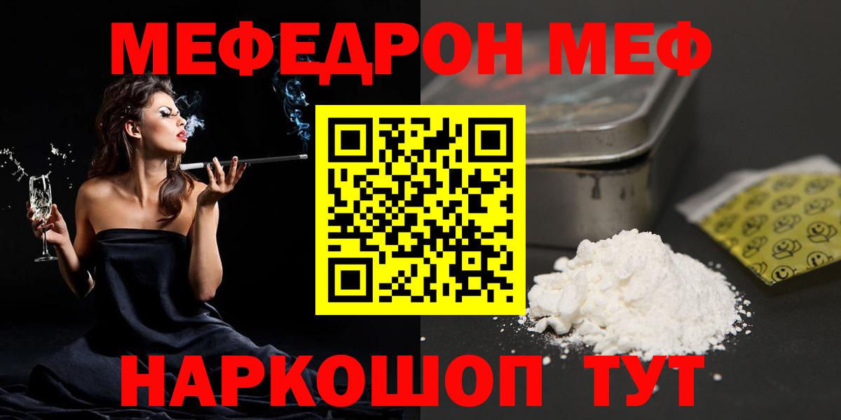 МЕФ  Меф 4 MMC  МЯУ-МЯУ  МЕФ мяу мяу  Лысьва  Вход с VPN 